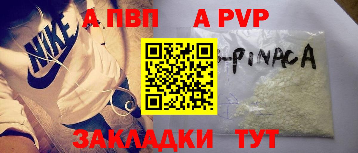 сколько стоит  Alpha PVP СК  Вход с VPN  Alfa_PVP кристаллы  Ленинск-Кузнецкий  A PVP СК КРИС 