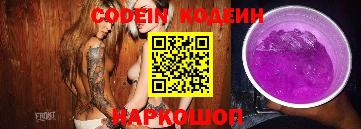 Кодеиновый сироп Lean напиток Lean (лин)  Вход с VPN  Ленинск-Кузнецкий 