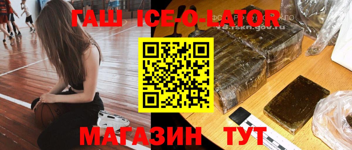 что такое   ГАШ гарик  Вход с VPN  Ленинск-Кузнецкий  ГАШИШ Ice-O-Lator 