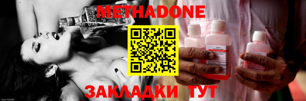 МЕТАДОН methadone  Метадон мёд  Вход с VPN  Ленинск-Кузнецкий 