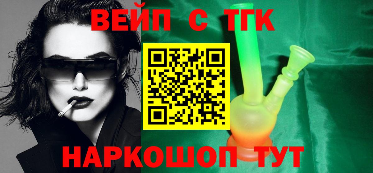 закладки  Вход с VPN  Ленинск-Кузнецкий  Дистиллят ТГК вейп 